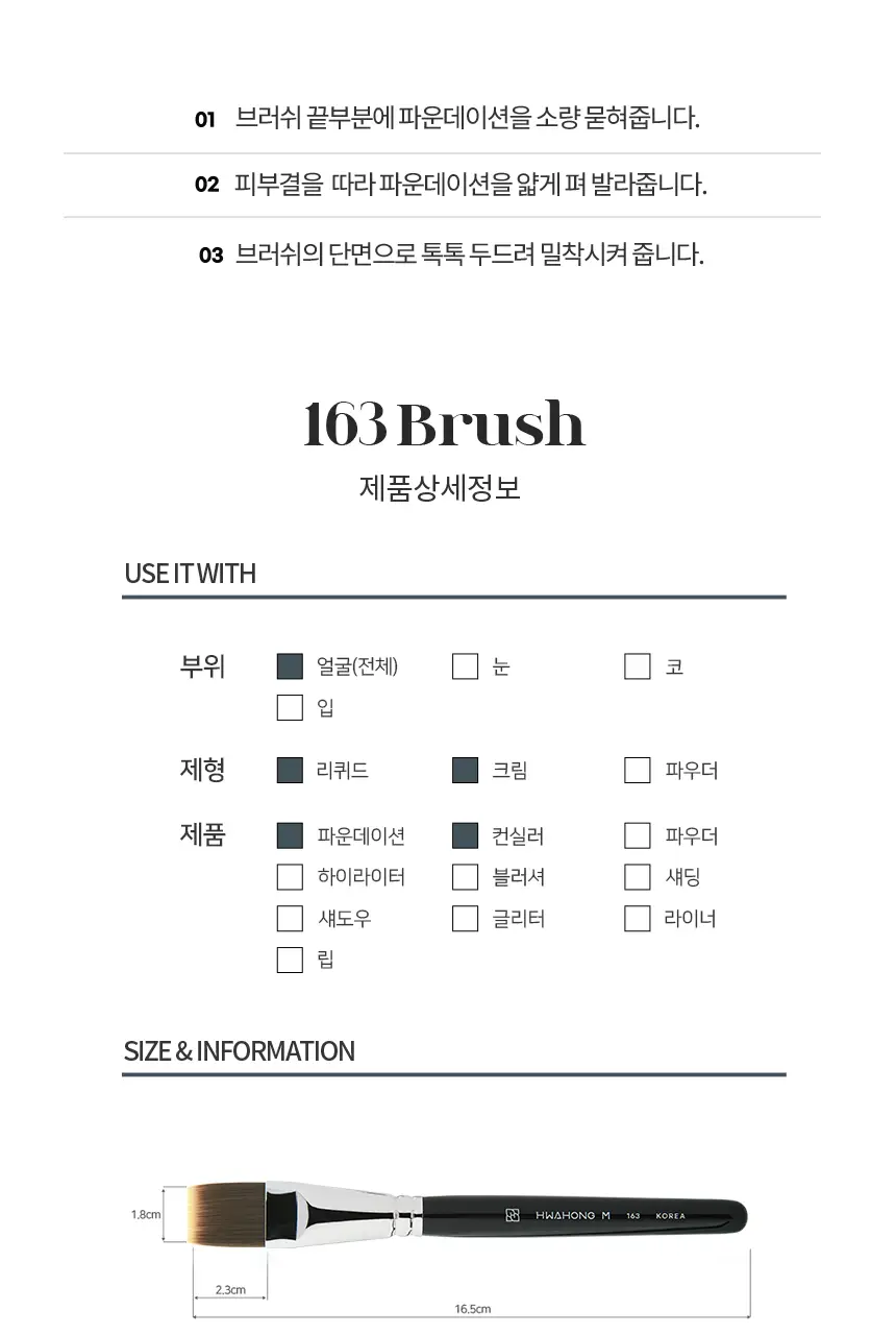[화홍엠 베스트셀러/베이스착붙템] 화홍엠 163 파운데이션 브러쉬 상세페이지 10